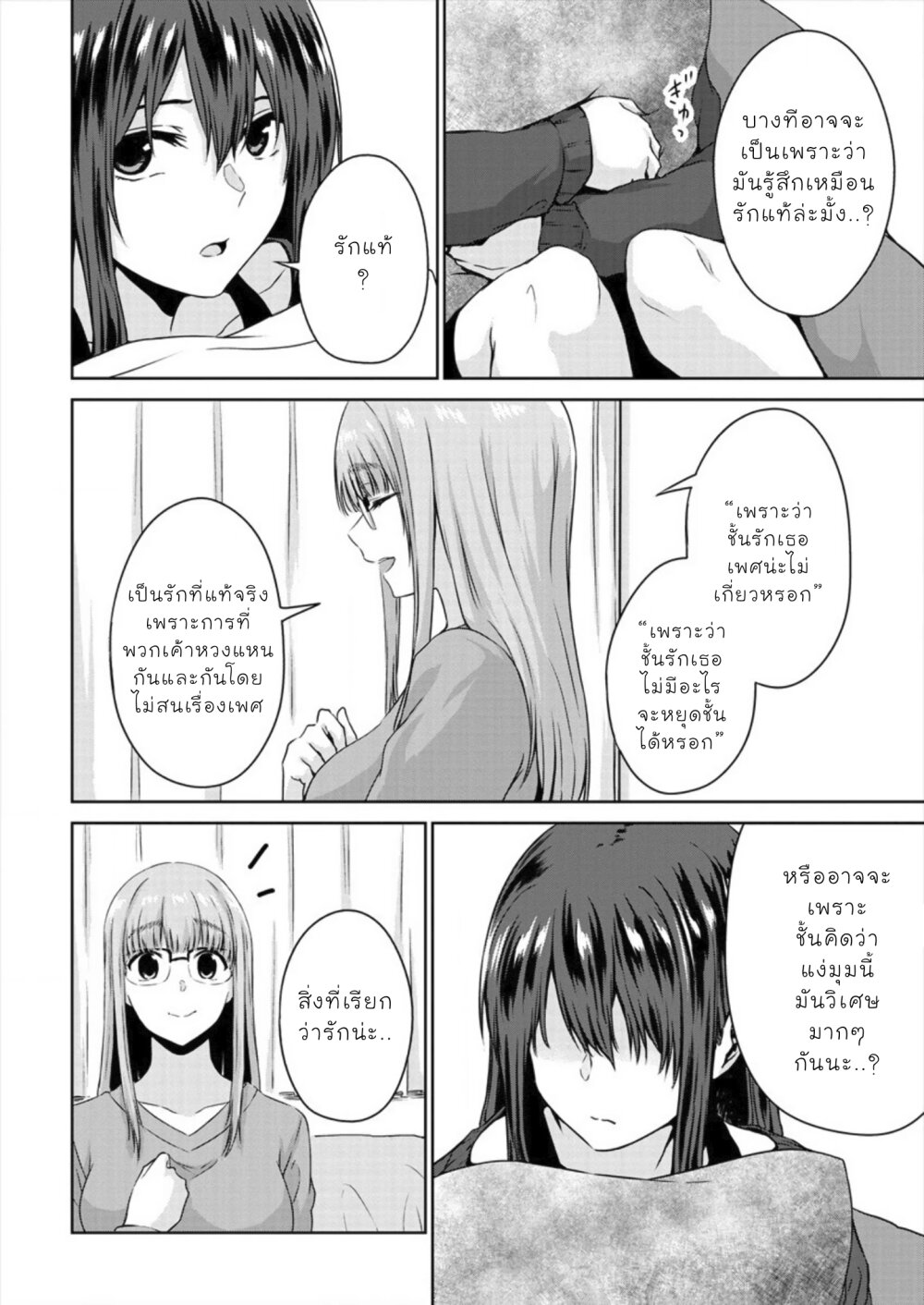 Ienai Himitsu No Aishikata Ch.6 18